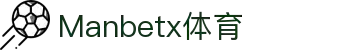 Manbetx官网| 亚洲最专业博彩平台